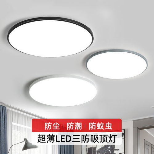 LED吸顶灯防水防潮防虫三防灯