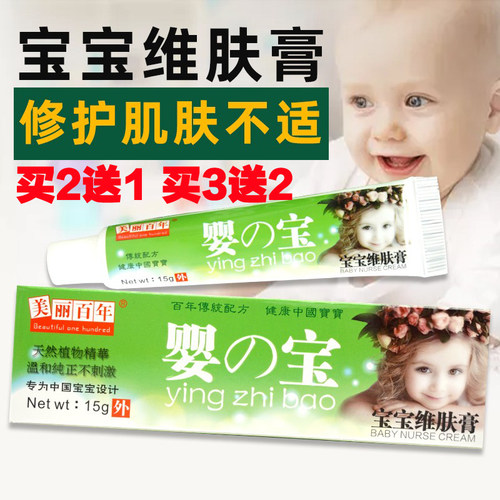 婴儿蚊虫叮咬维肤膏2送1