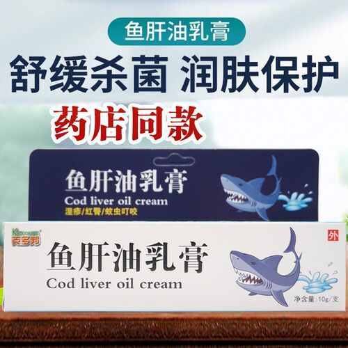 芙可灵克多邦鱼肝油抑菌乳膏止痒