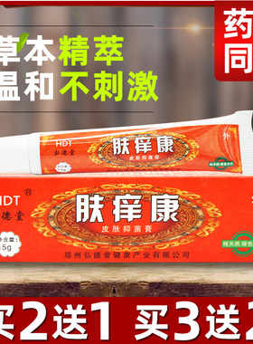 抑菌膏通用抑菌膏弘德堂15g