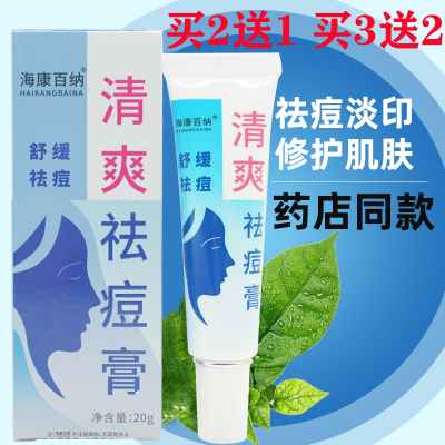 终身美丽清热祛痘膏大夫暗疮粉刺