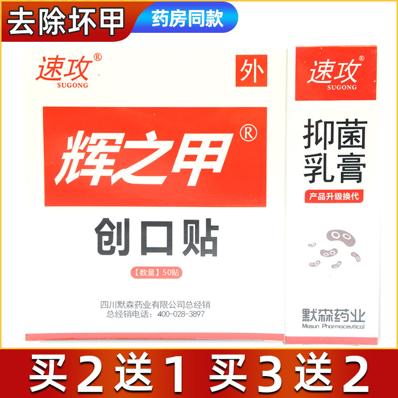 正品通用灰指甲默森买2送1