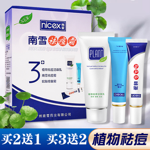 南雪祛痘霜膏20g淡痕化痘印痘凹洞除痘印男女用去痘除螨3合1套装