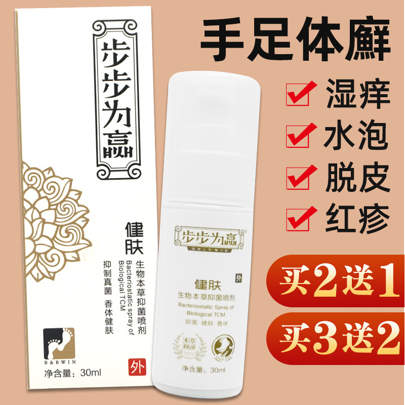 抑菌喷剂抑菌喷剂步步为赢买2送1图片