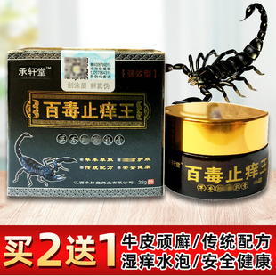 承轩堂百毒止痒王顽固手脚藓成人私痒皮肤湿痒蚊虫叮咬抑菌拔毒膏