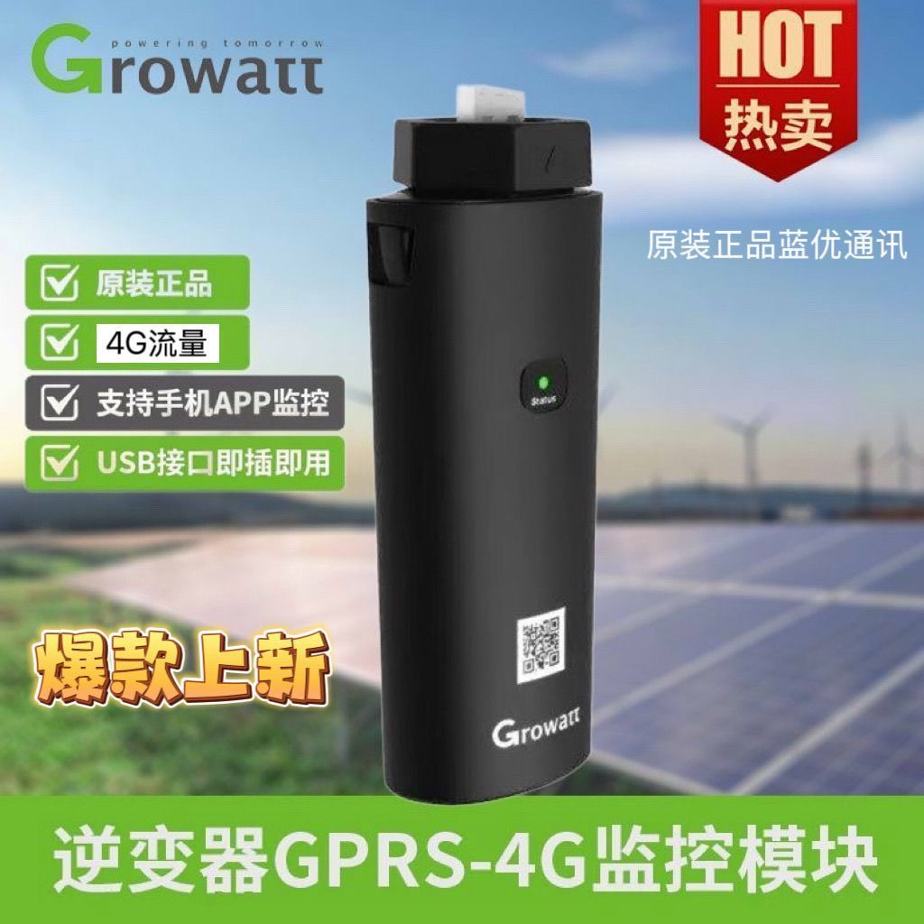 古瑞瓦特监控模块Growatt采集器监控模块全新 4g模块采集器4g