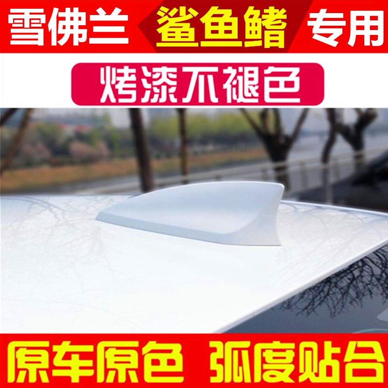 迈锐宝科沃兹科鲁兹择鲨鱼鳍专用