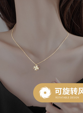可旋转风车轻奢小众设计感锁骨链