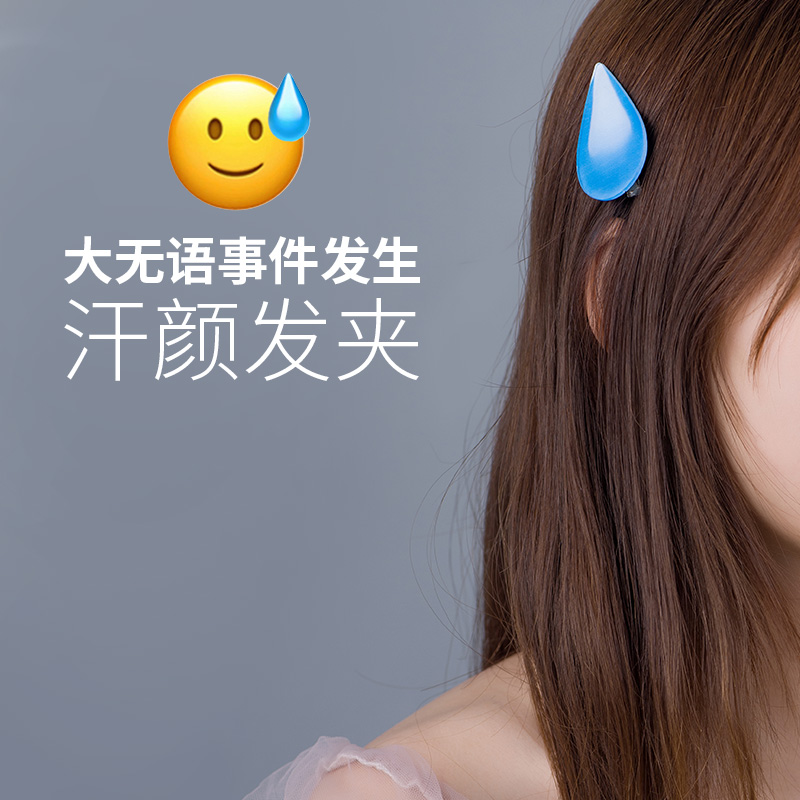 一滴大无语黄豆emoji冷汗发夹