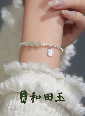 碎银几两S925纯银和田玉手链