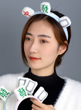 麻将发箍少女心洗脸专用日韩