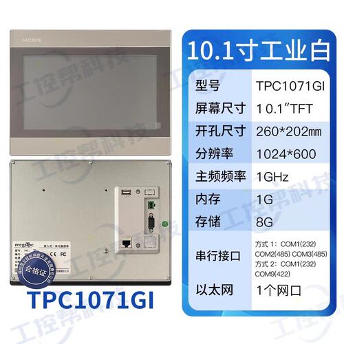 议价TPC触摸屏TPC1071GITPC1071Gitpc1071giTPC1071GITPC-1071GI