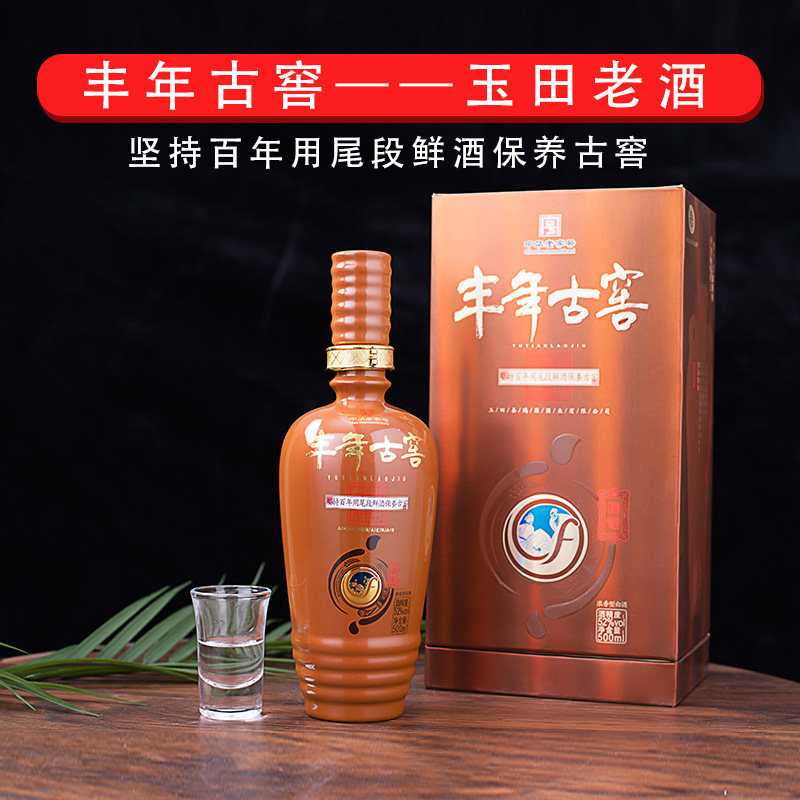 丰年白酒丰年古窖酒52度浓香型白酒一斤装高粱酒宴饮窖藏口粮酒