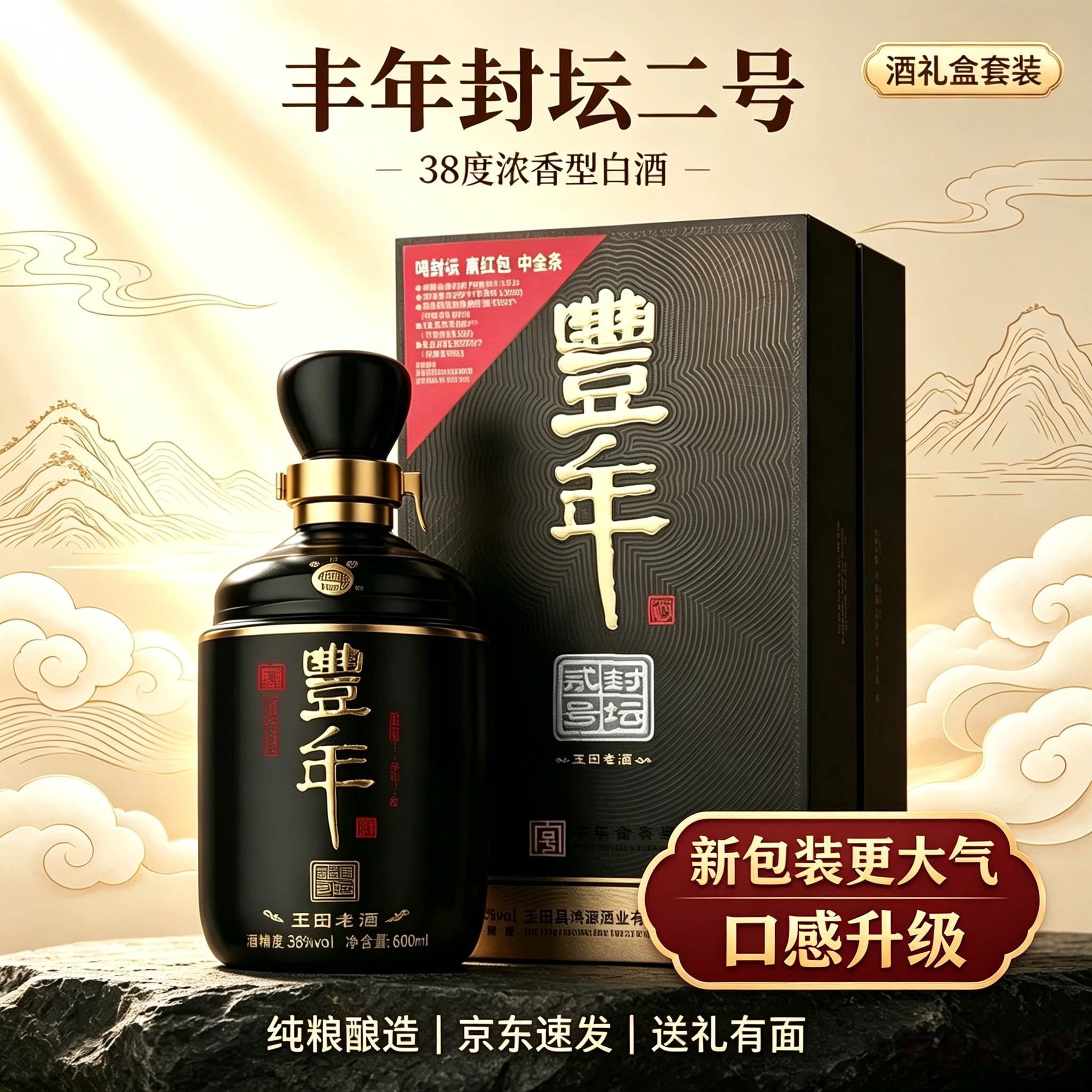 丰年牌玉田老酒丰年封坛2号纯粮酿造浓香型原浆白酒唐山特产包邮