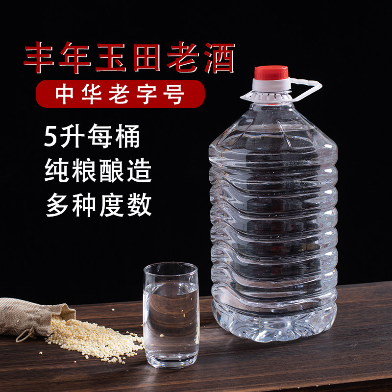 唐山特产玉田老酒丰年桶装原浆45度55度60度5升清香型散装白酒