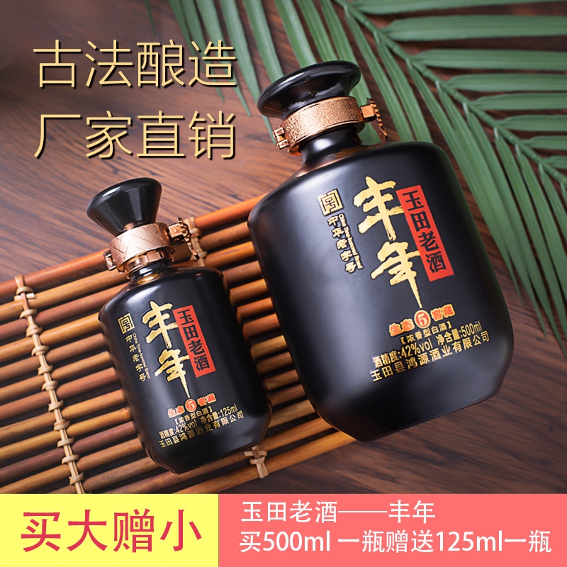 丰年白酒玉田老酒42度浓香型白酒一斤装高粱酒宴5年窖藏酒