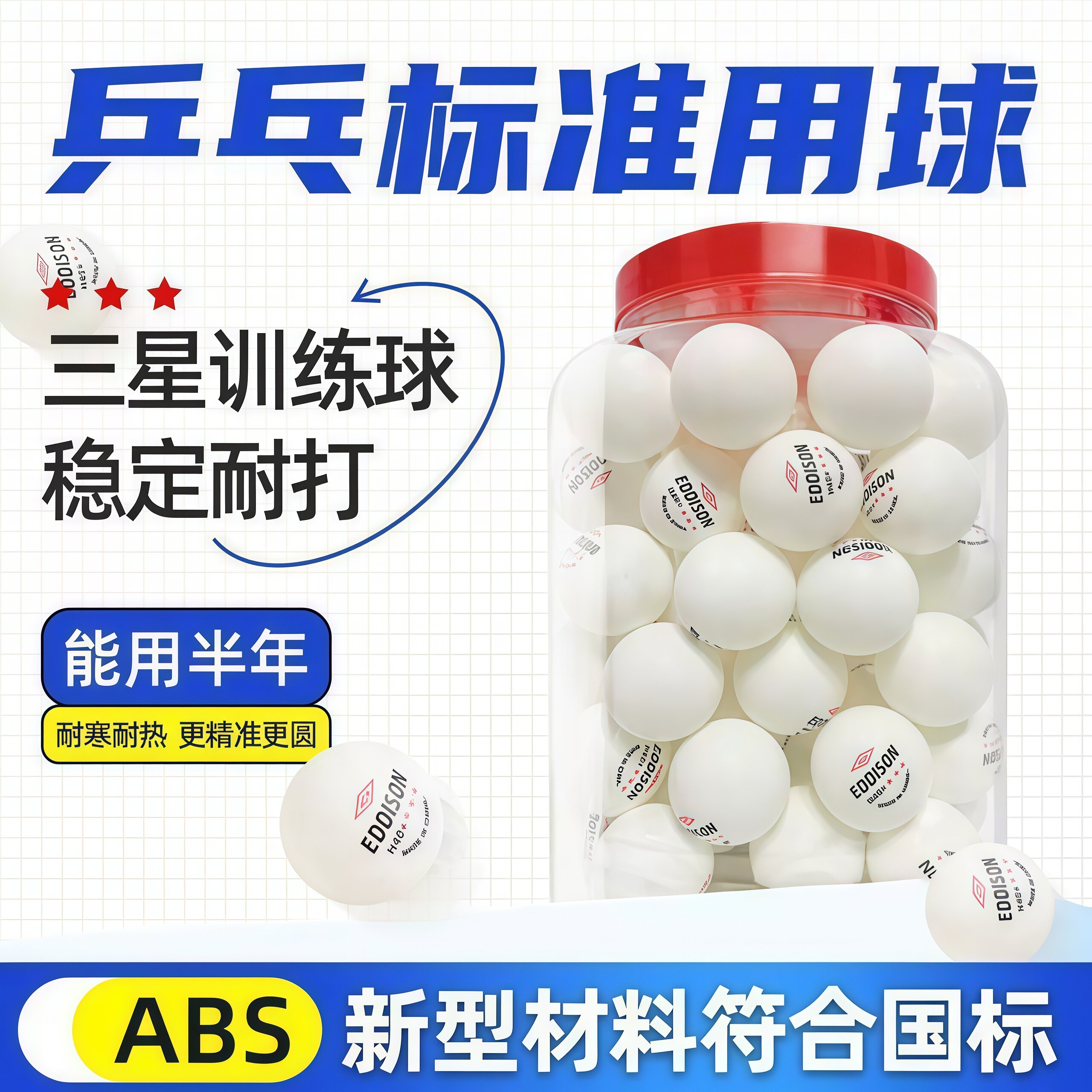 三星级专业耐打训练乒乓球