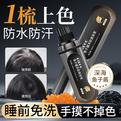 鱼子酱多肽美发笔变黑神器不掉色一次性纯植物补色补发根黑发正品