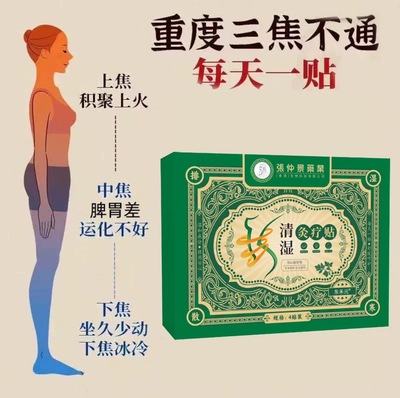 【香港张仲景】上热下寒中焦淤堵三焦不通虚不受补清湿灸疗贴