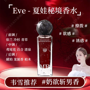 调香师专调！纯欲诱人夏娃香水女士持久留淡香玫瑰香72小时正品