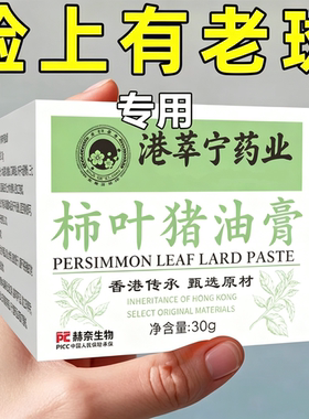 港莘宁药业柿子叶猪油膏抗氧化提亮白去黄改善暗沉肤色官方正品