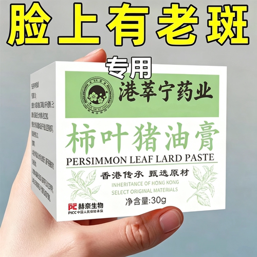 港莘宁药业柿子叶猪油膏抗氧化提亮白去黄改善暗沉肤色官方正品
