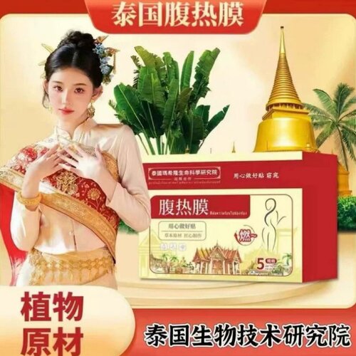 【泰国生物制药】艾草发热贴-买5送5 买7送8男女通用-官方正品