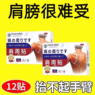 や肩周疼痛ツ肩膀べ手抬不起が 活动中 买3送2 买5送6 日本膏贴！