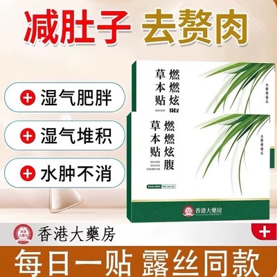 屈臣今年很火的 草本肚脐贴 露丝同款艾草贴 家中常备 男女通用