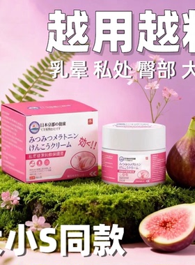 明星同款日本乳晕漂粉霜私处淡黑色素霜私密处漂粉膏除黑小S推荐