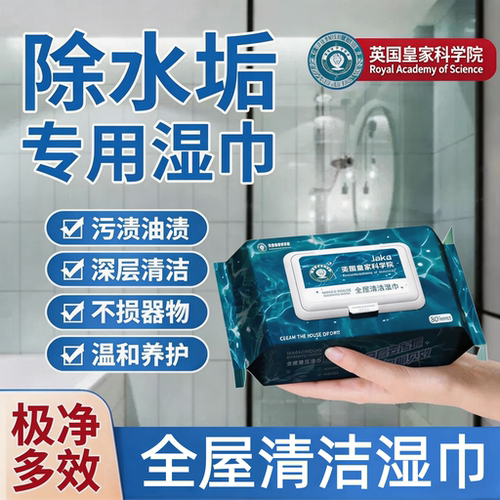 【英国技术】浴室湿巾水垢清除玻璃卫生间瓷砖镜子淋浴房去污除垢