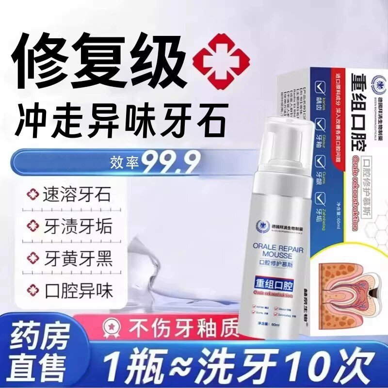 【德国专研】牙石溶解漱口水洗牙齿污垢牙垢牙黄牙渍清理神器正品