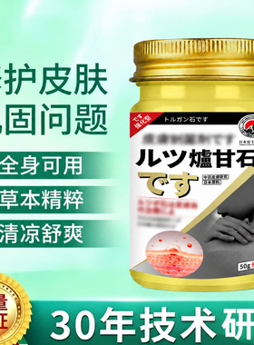 【正品炉甘石】全身体男女适用无激素天然草本膏官方正品