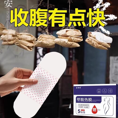 【当天发货  网红模特专用】睡前贴睡起廋  懒人收腹男女通用