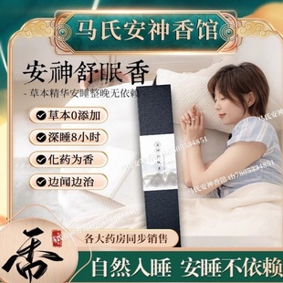 【安神舒眠香】新款科学中药养生安神香助眠改善易醒促进深度睡眠