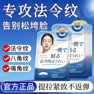 白羽毛法令纹贴睡觉专用去法令纹提拉消除神器抗皱紧致淡化细纹