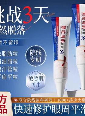 颗粒清肌眼霜眼部脂肪粒神器眼部汗管粒油脂粒黑眼圈官方正品男女