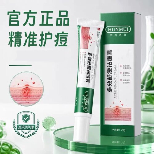 【韩伦美羽】痘痘印痘坑凹洞消印修复膏痘巴淡化痘印女男士