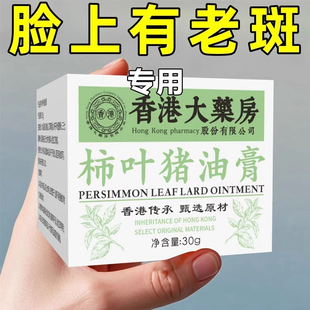 香港大药房柿子叶猪油膏抗氧化美提亮白去黄改善暗沉肤色官方正品