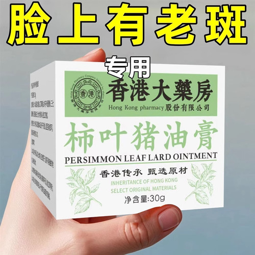 香港大药房柿子叶猪油膏抗氧化提亮白去黄改善暗沉肤色官方正品