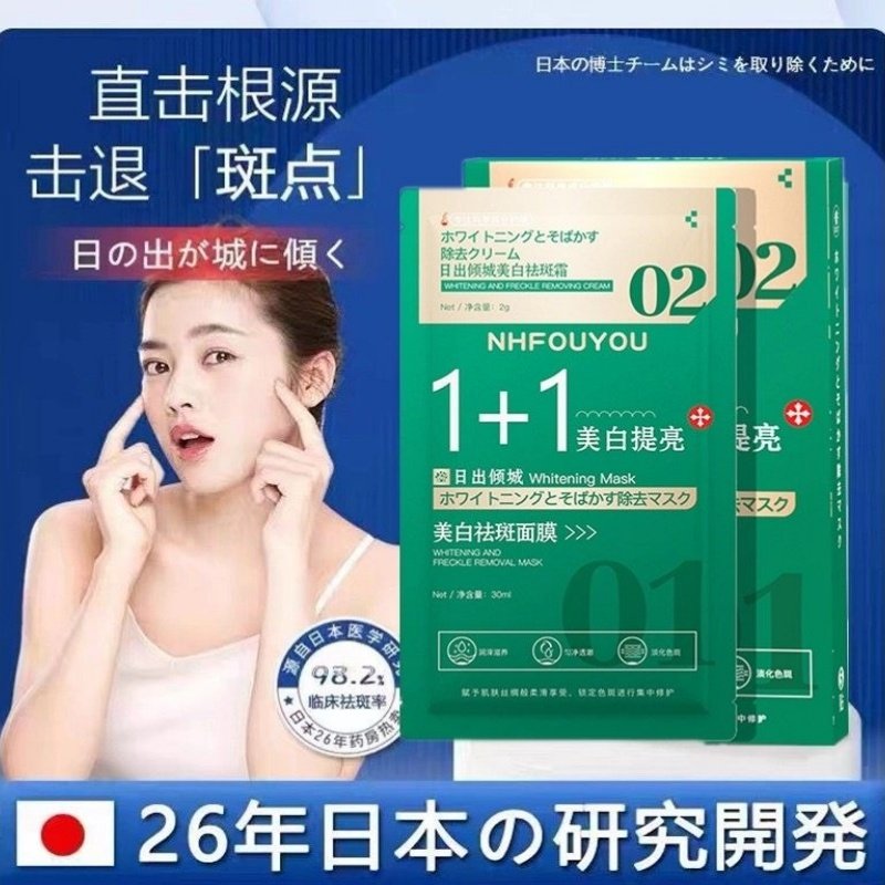 【日本专研】日出倾城1+1面膜提白亮改善 斑美暗沉黄去官方正品