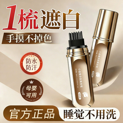小金管多肽美发笔遮白神器不掉色一次性纯植物补色补发根黑发正品