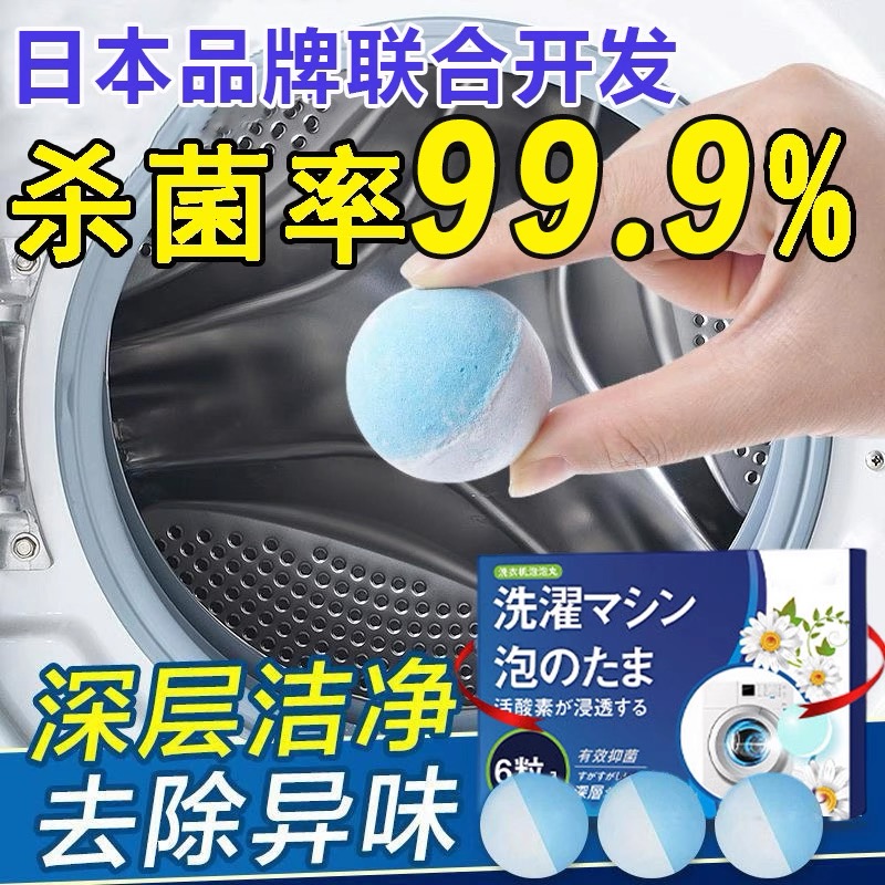 【买3送2】日本原装进口洗衣机槽泡腾清洁丸清洗剂消毒杀菌除垢