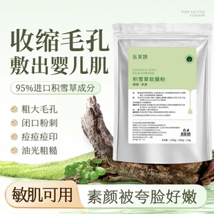 积雪草软膜粉头黑闭口粉刺收缩毛孔深层补水清洁控油涂抹式正品