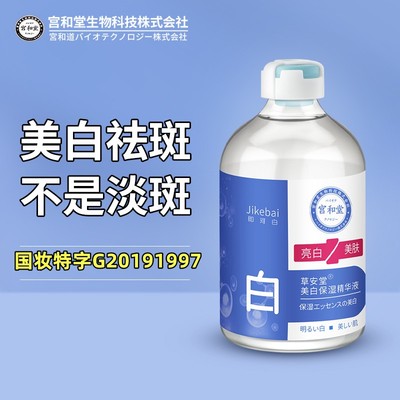 日本宫和堂美白祛斑精华液淡化色斑提亮补水去黄祛斑去痘印黑色素