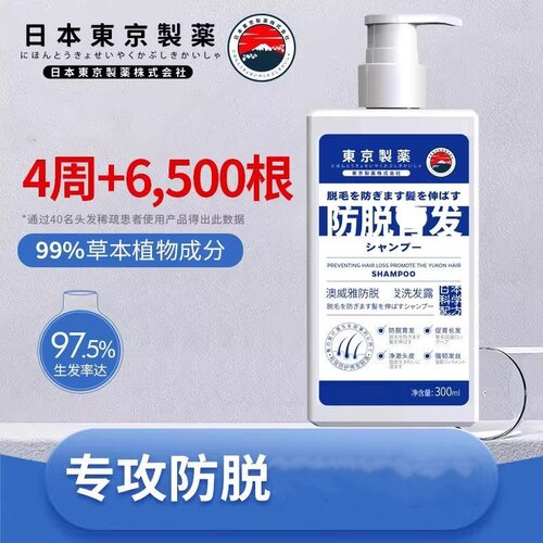 东京制药脱防发洗发水发增密发固.发控油去屑男女官方正品