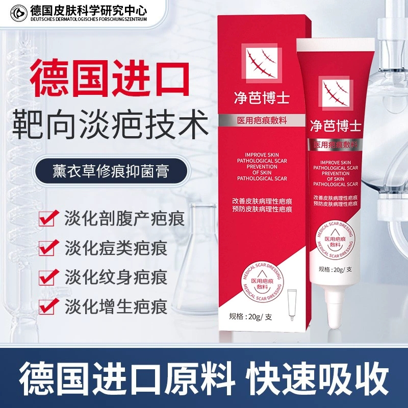 净芭博士去疤痕修护膏增生疤妊娠纹剖腹产净疤手术伤疤复凹凸疙瘩