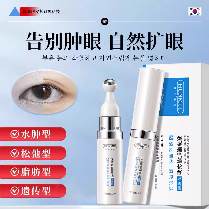 【韩国美眼技术】内双变外双—肿眼泡松弛去肿紧致自然扩眼神器