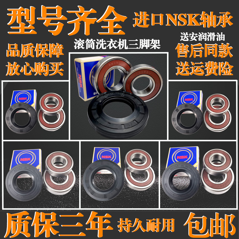 适用西门子博世博西华滚筒洗衣机配件大全三脚架水封轴承塑料油封