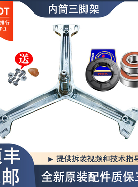 适用格力洗衣机XQG80-B1401Ac1 AB1 XQG90-B1401Ba1三脚架轴承